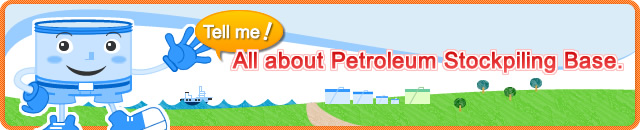 Tell me！All about Petroleum Stockpiling Base.